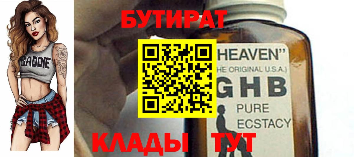 Добрянка  БУТИРАТ  Вход с VPN  БУТИРАТ BDO 