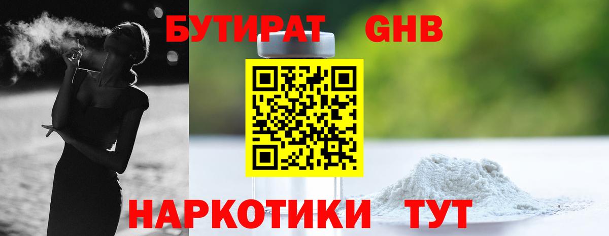 БУТИРАТ вода Добрянка