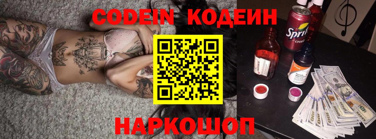 Кодеин напиток Lean (лин)  Кодеиновый сироп Lean напиток Lean (лин)  Добрянка  Вход с VPN 