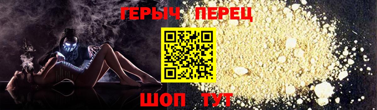 Добрянка  ГЕРОИН  Вход с VPN  Героин герыч 